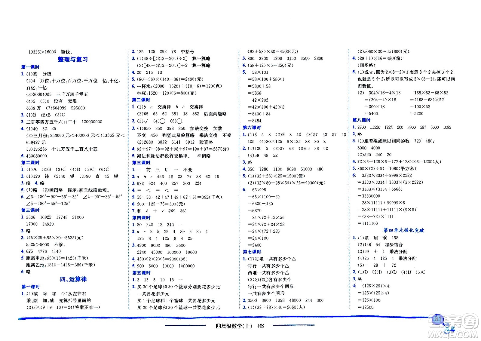 龍門書局2020秋黃岡小狀元作業(yè)本四年級數(shù)學BS北師版參考答案