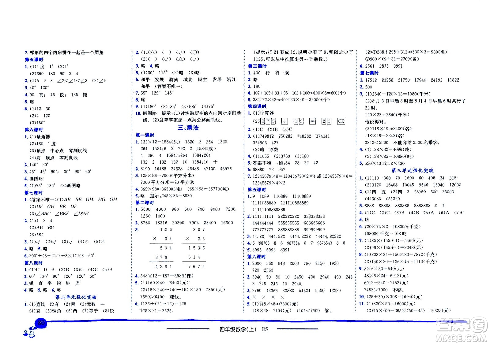 龍門書局2020秋黃岡小狀元作業(yè)本四年級數(shù)學BS北師版參考答案