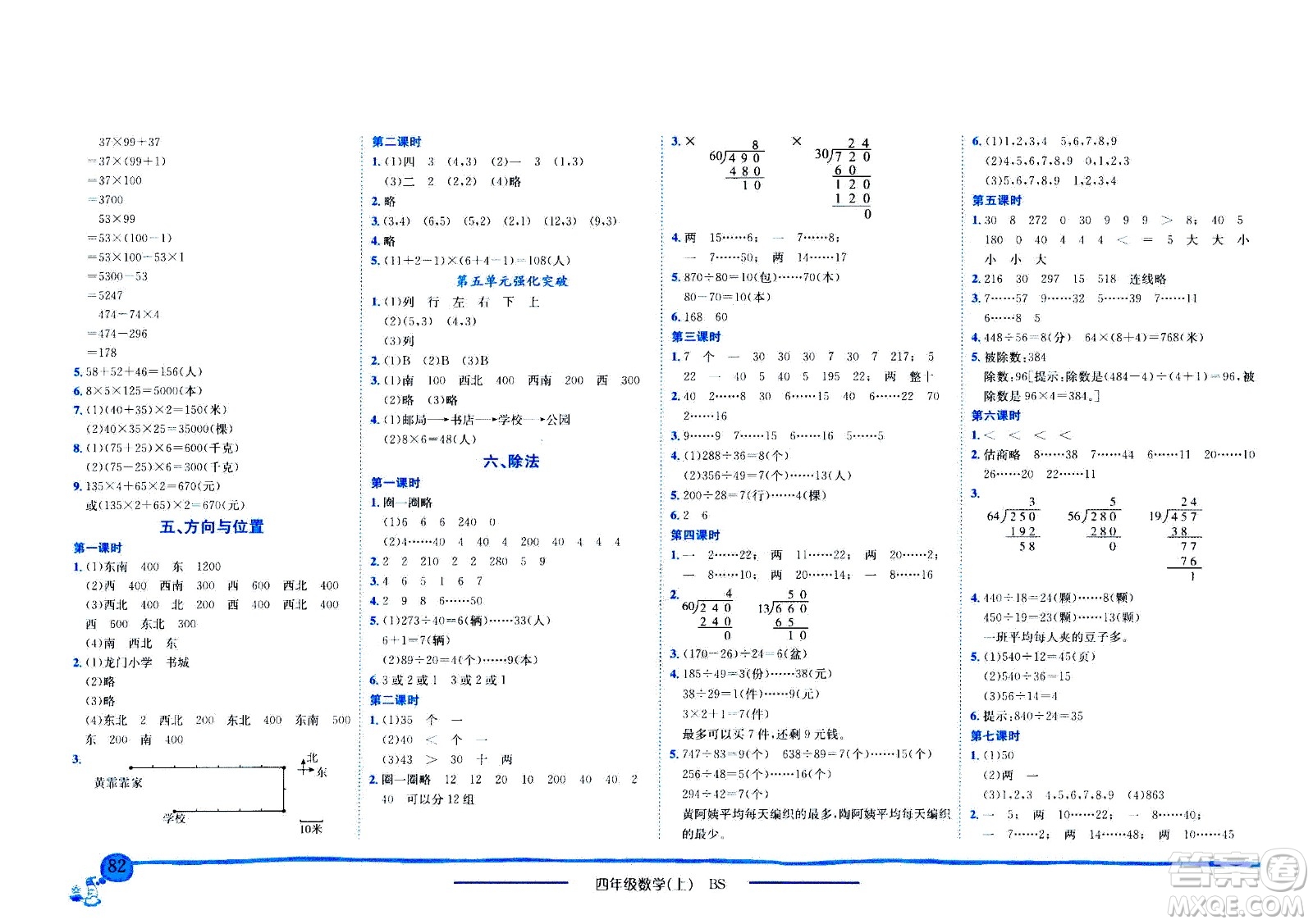 龍門書局2020秋黃岡小狀元作業(yè)本四年級數(shù)學BS北師版參考答案