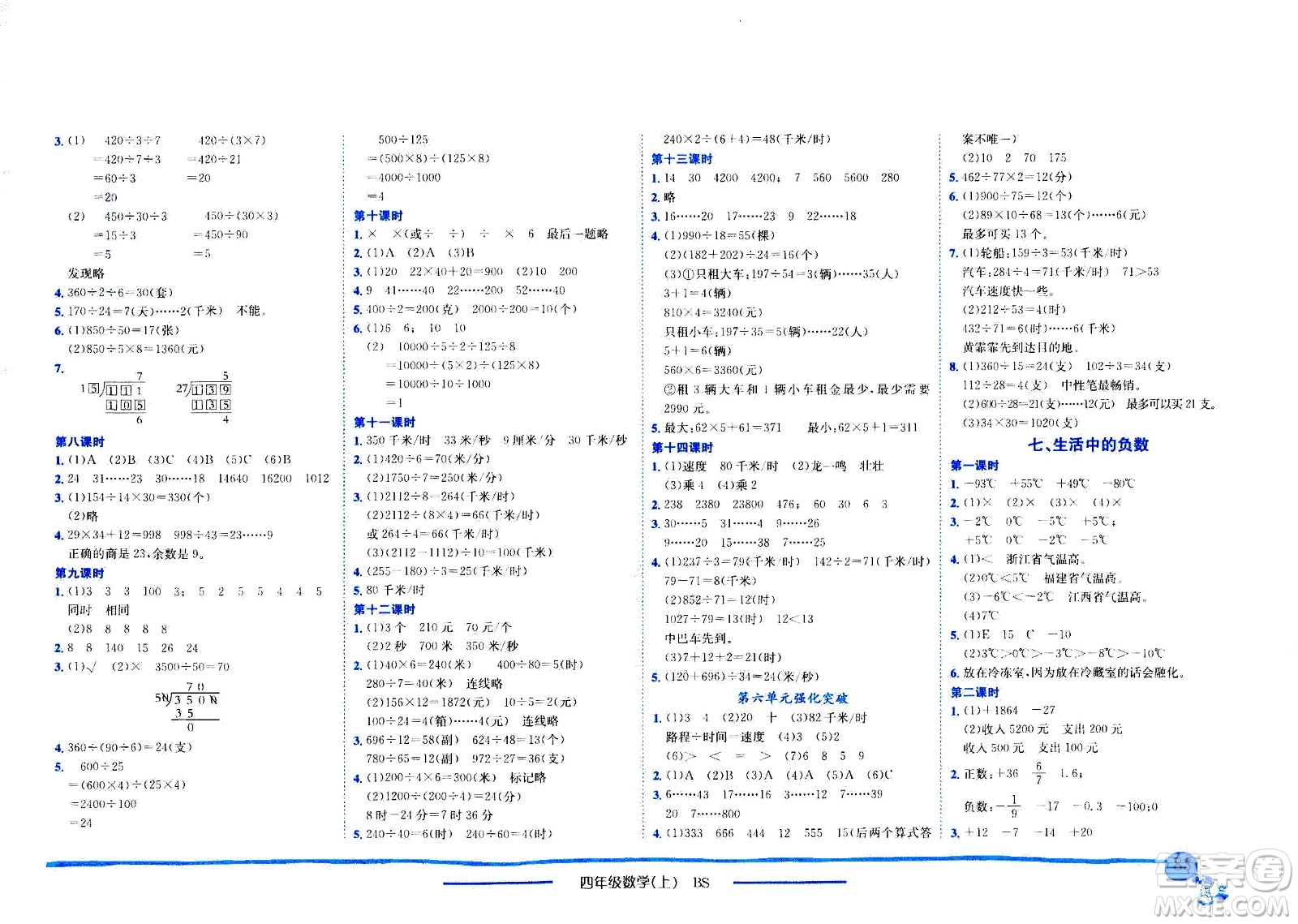 龍門書局2020秋黃岡小狀元作業(yè)本四年級數(shù)學BS北師版參考答案