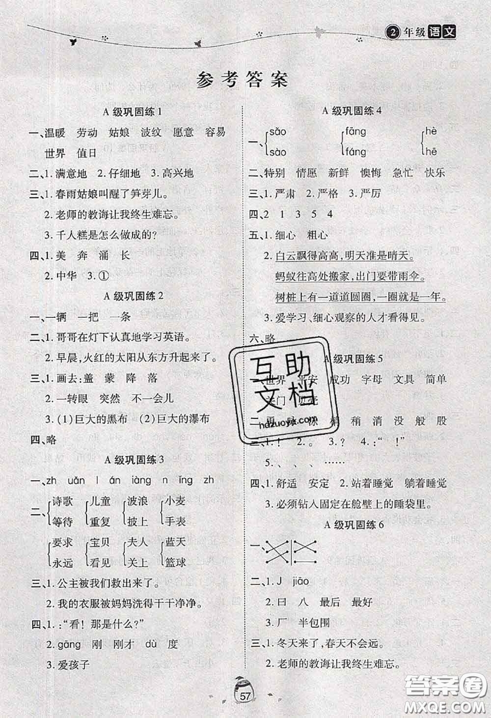 2020年海淀黃岡快樂暑假二年級語文新課標(biāo)版答案