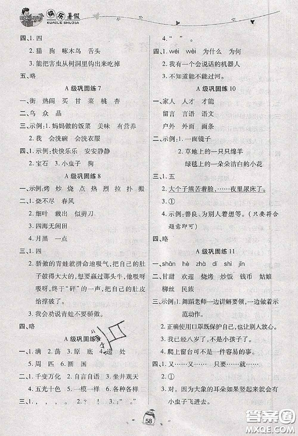 2020年海淀黃岡快樂暑假二年級語文新課標(biāo)版答案