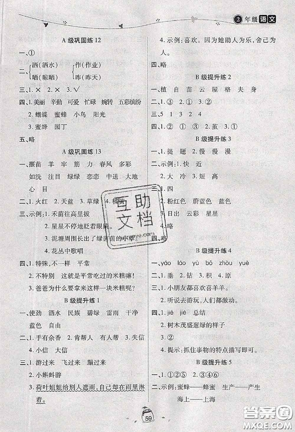 2020年海淀黃岡快樂暑假二年級語文新課標(biāo)版答案