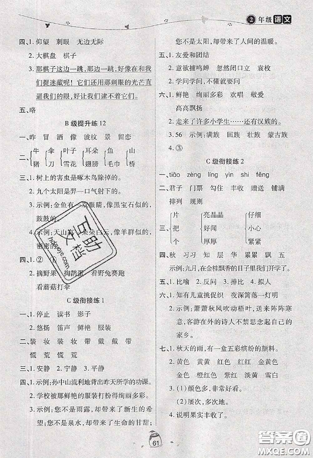 2020年海淀黃岡快樂暑假二年級語文新課標(biāo)版答案