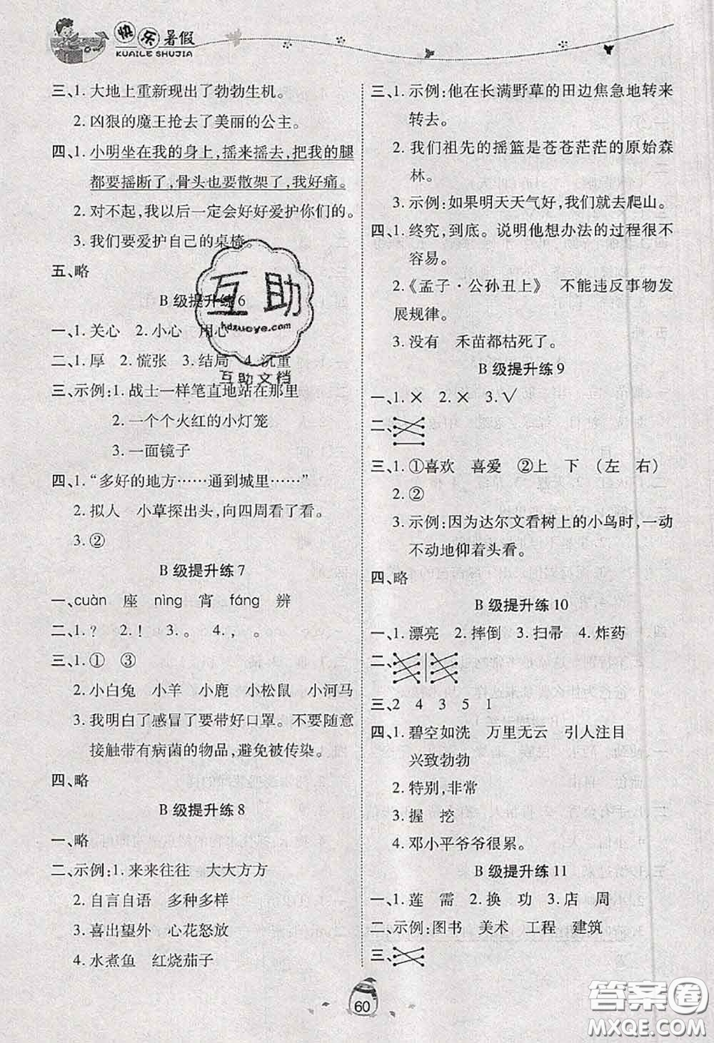 2020年海淀黃岡快樂暑假二年級語文新課標(biāo)版答案