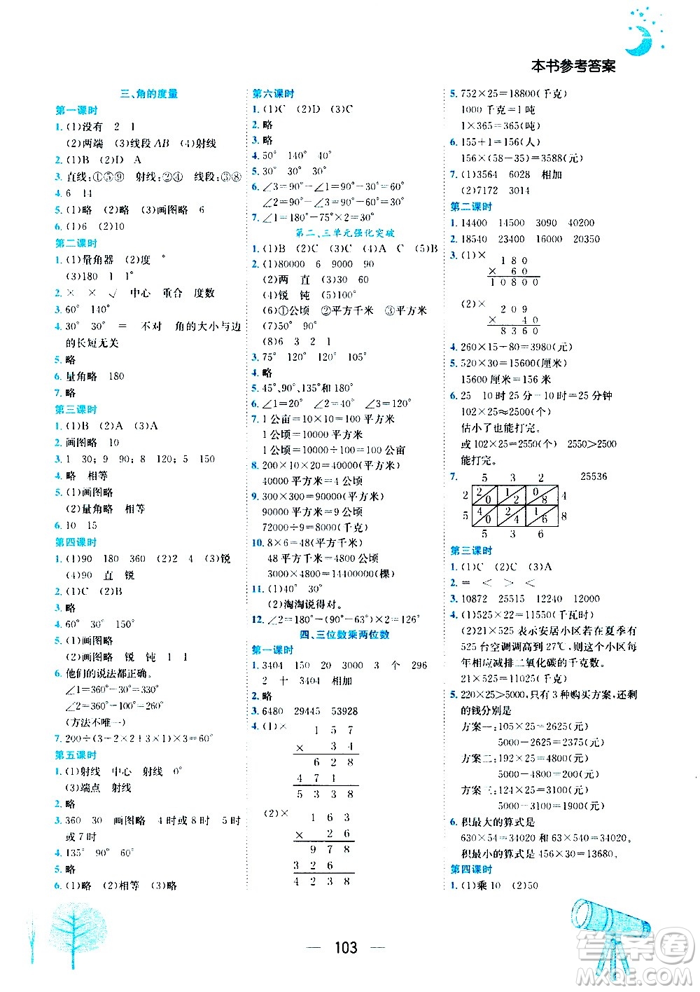 龍門書局2020秋黃岡小狀元作業(yè)本四年級(jí)數(shù)學(xué)RJ人教版參考答案