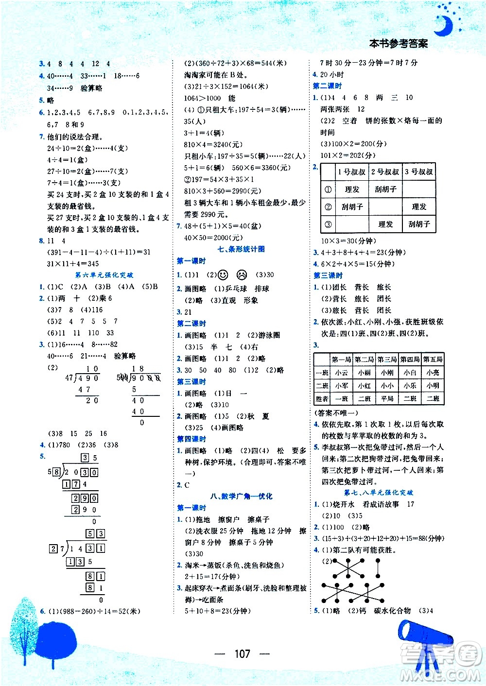 龍門書局2020秋黃岡小狀元作業(yè)本四年級(jí)數(shù)學(xué)RJ人教版參考答案