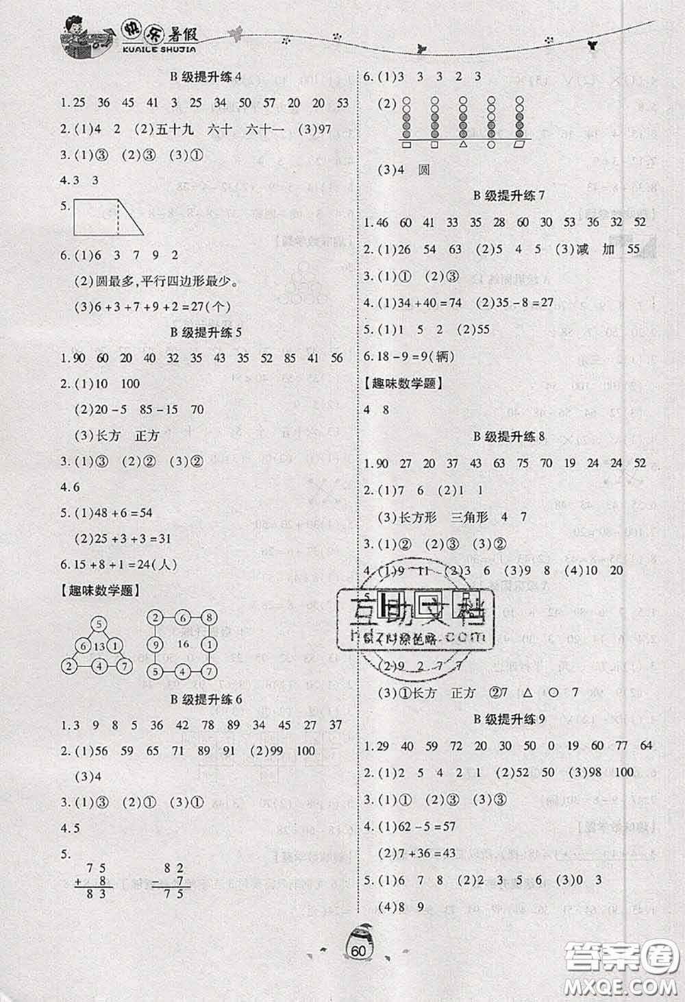 2020年海淀黃岡快樂暑假一年級(jí)數(shù)學(xué)新課標(biāo)版答案