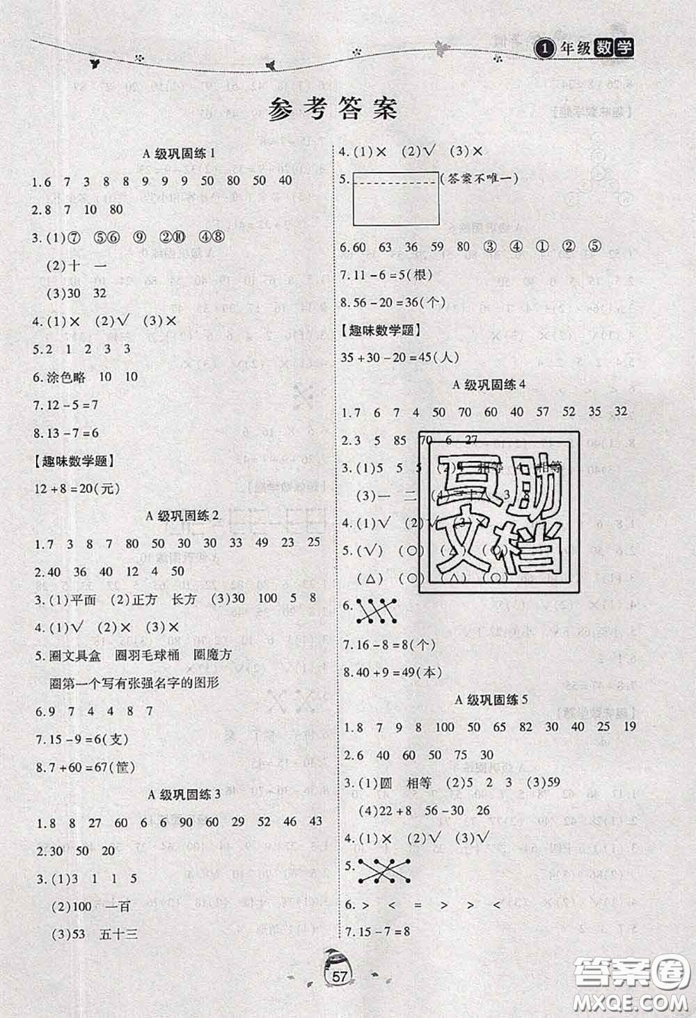 2020年海淀黃岡快樂暑假一年級(jí)數(shù)學(xué)新課標(biāo)版答案