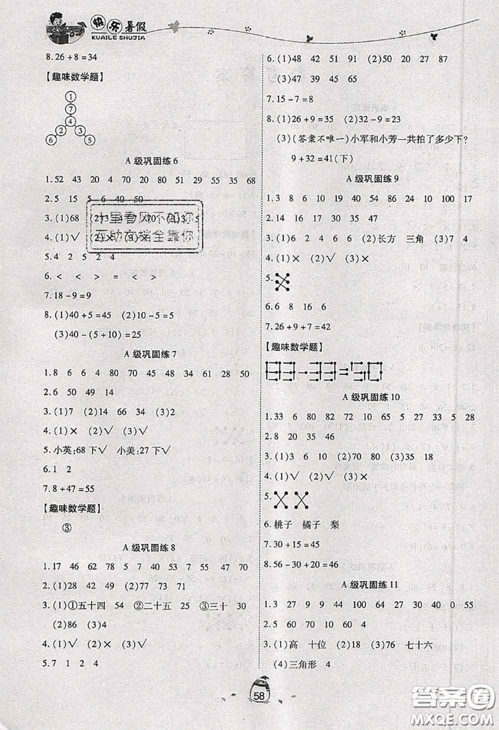 2020年海淀黃岡快樂暑假一年級(jí)數(shù)學(xué)新課標(biāo)版答案