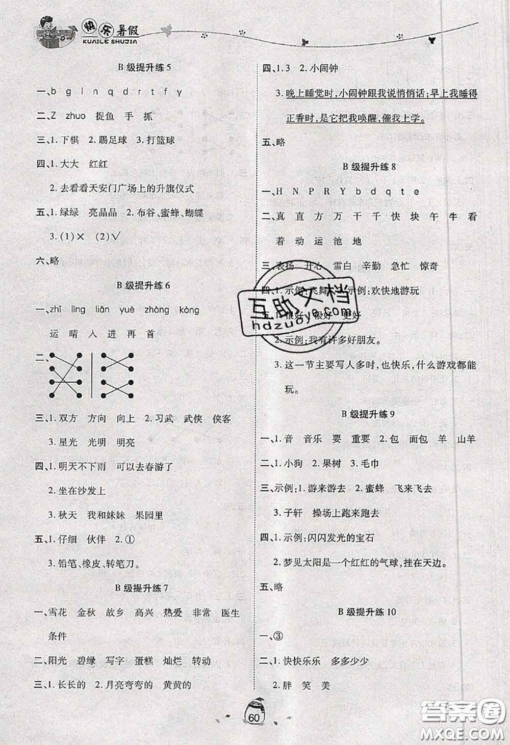 2020年海淀黃岡快樂暑假一年級語文新課標(biāo)版答案