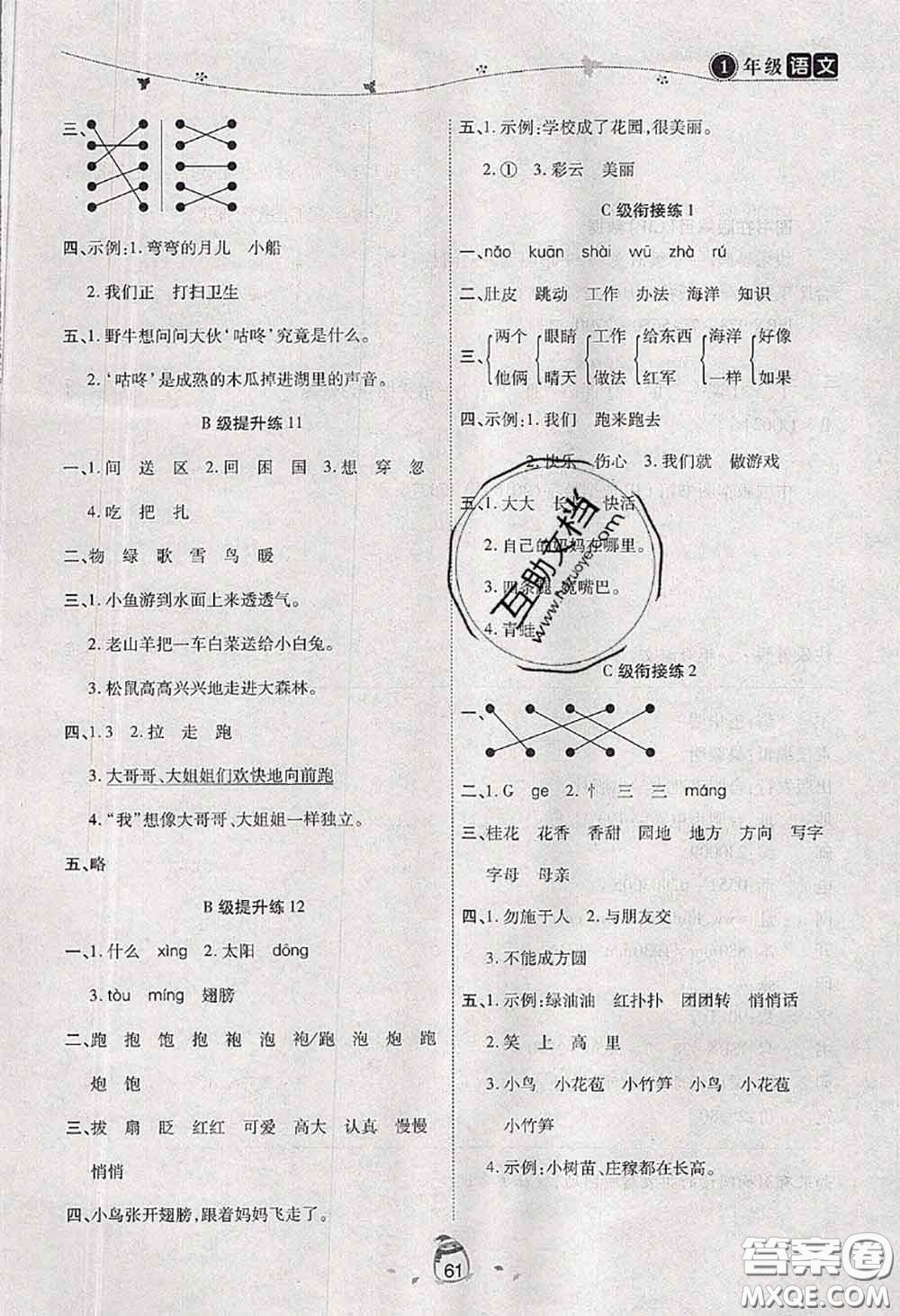 2020年海淀黃岡快樂暑假一年級語文新課標(biāo)版答案