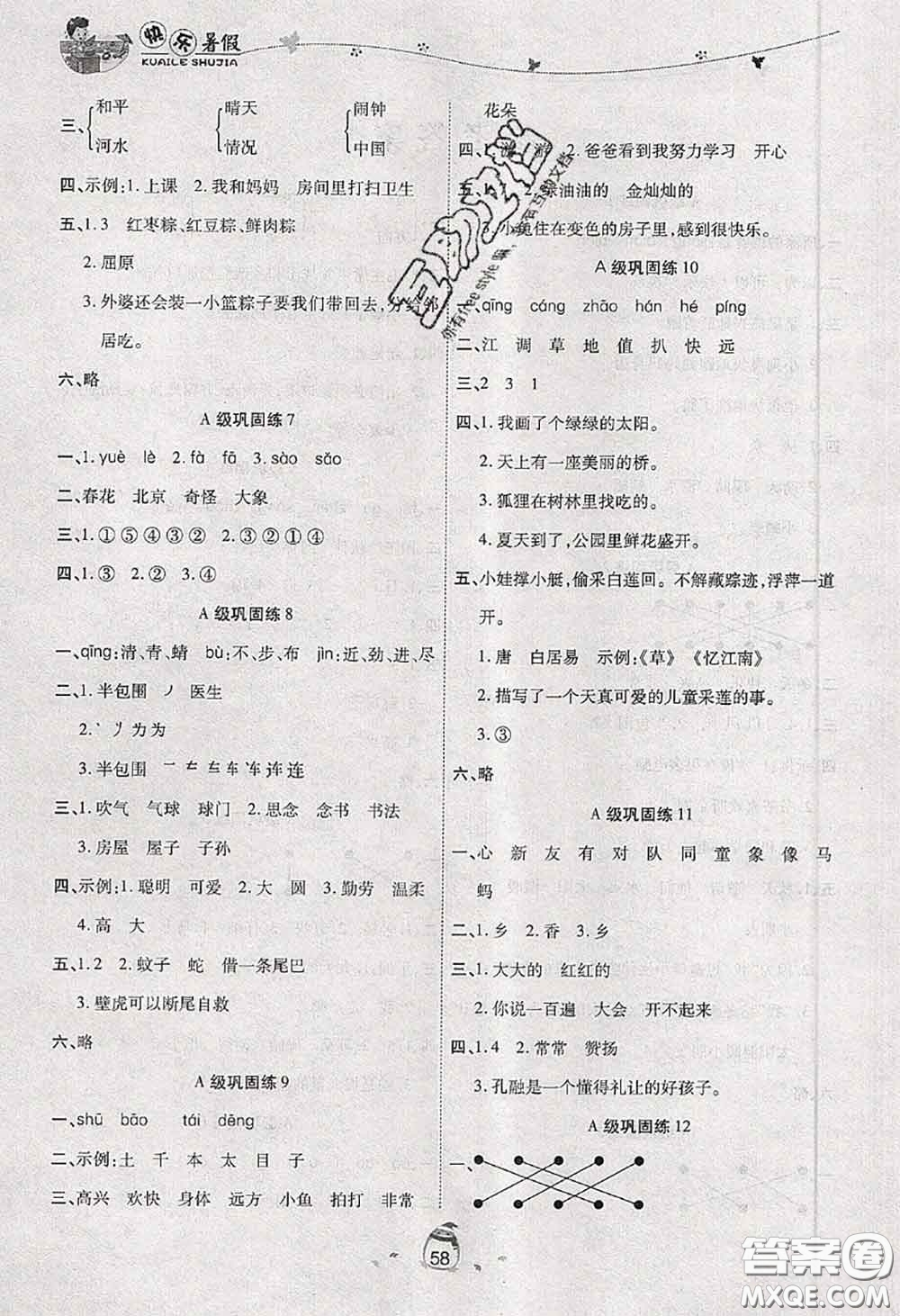 2020年海淀黃岡快樂暑假一年級語文新課標(biāo)版答案