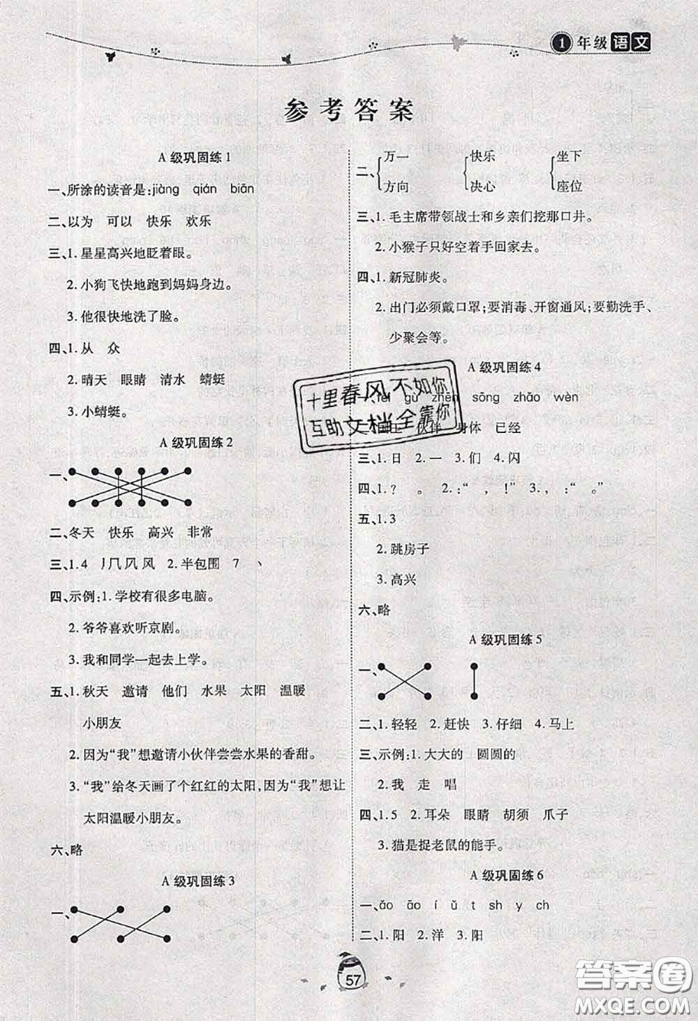 2020年海淀黃岡快樂暑假一年級語文新課標(biāo)版答案