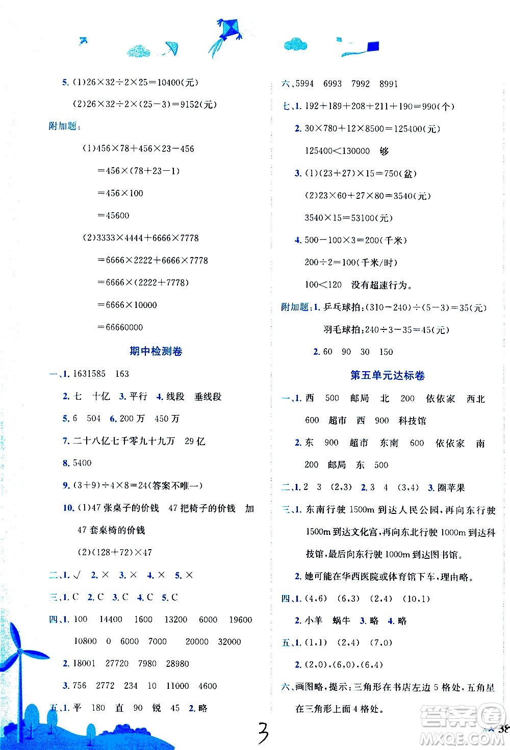 龍門書局2020秋黃岡小狀元達(dá)標(biāo)卷四年級數(shù)學(xué)BS北師版參考答案