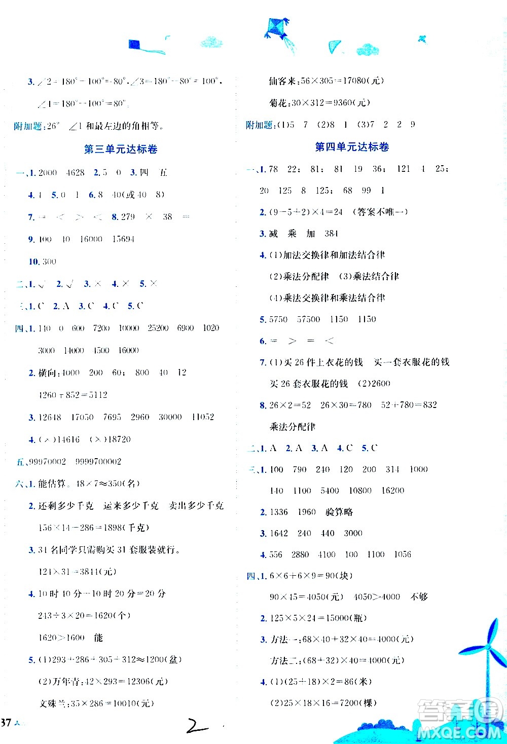 龍門書局2020秋黃岡小狀元達(dá)標(biāo)卷四年級數(shù)學(xué)BS北師版參考答案