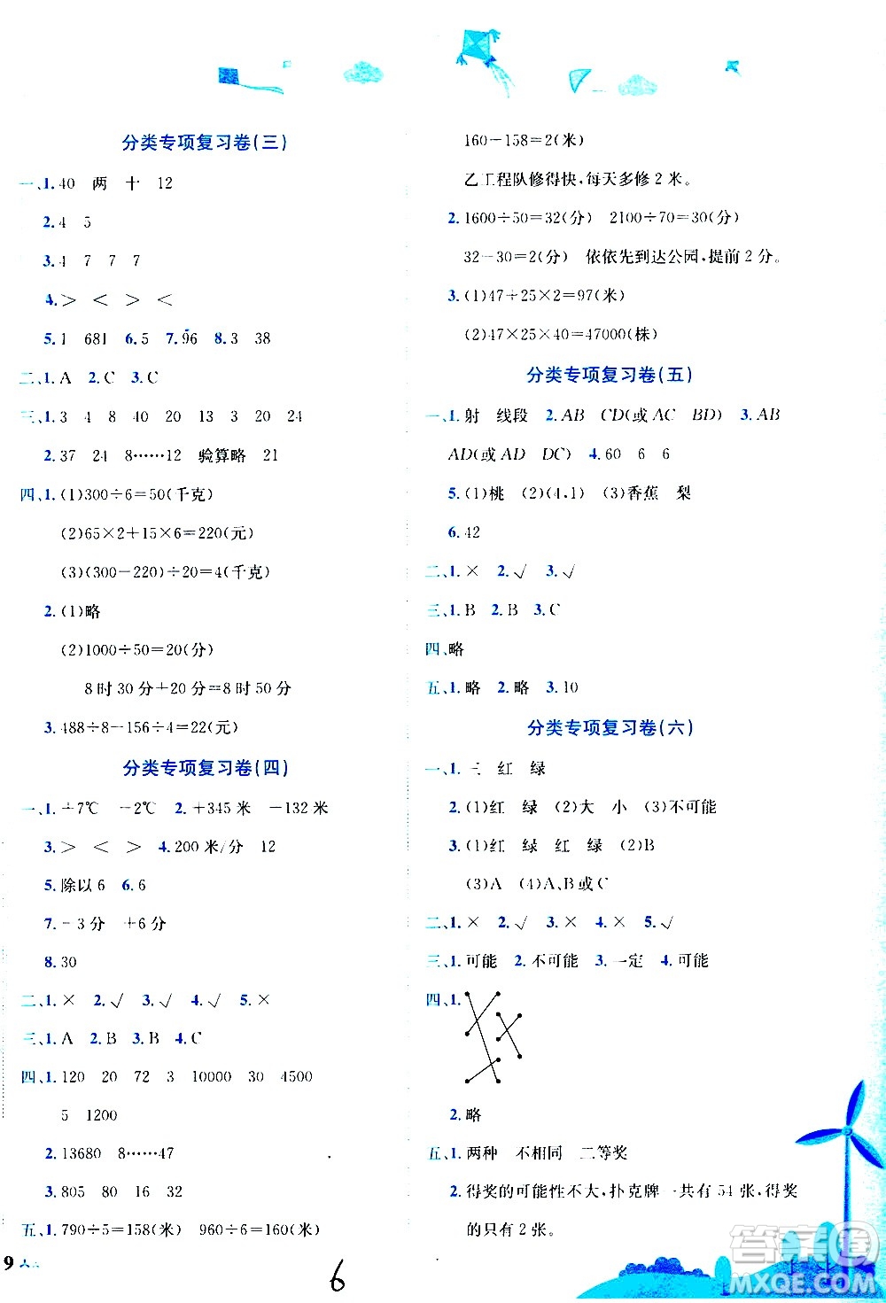 龍門書局2020秋黃岡小狀元達(dá)標(biāo)卷四年級數(shù)學(xué)BS北師版參考答案