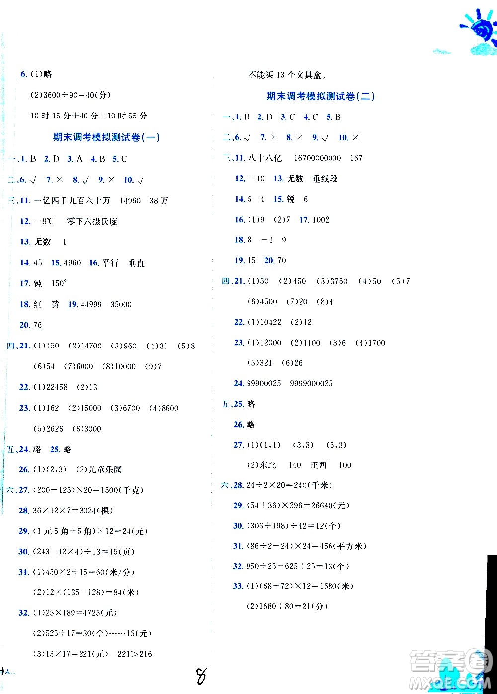 龍門書局2020秋黃岡小狀元達(dá)標(biāo)卷四年級數(shù)學(xué)BS北師版參考答案