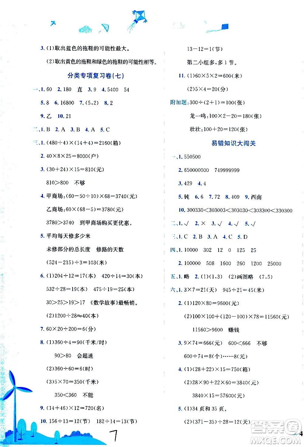 龍門書局2020秋黃岡小狀元達(dá)標(biāo)卷四年級數(shù)學(xué)BS北師版參考答案