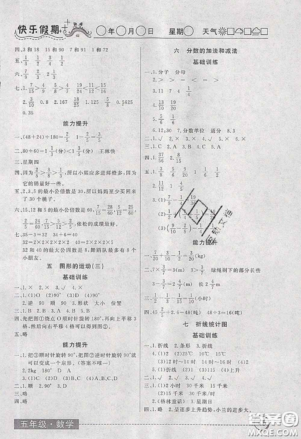 2020年黃岡測試卷系列暑假作業(yè)五年級數(shù)學(xué)人教版參考答案