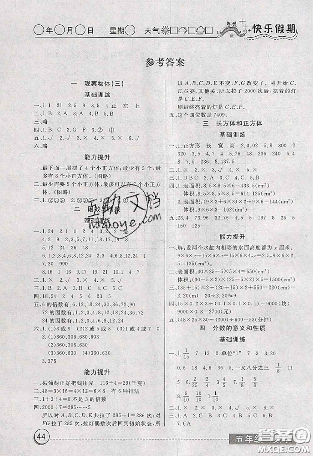 2020年黃岡測試卷系列暑假作業(yè)五年級數(shù)學(xué)人教版參考答案