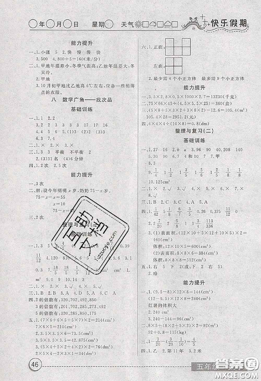 2020年黃岡測試卷系列暑假作業(yè)五年級數(shù)學(xué)人教版參考答案