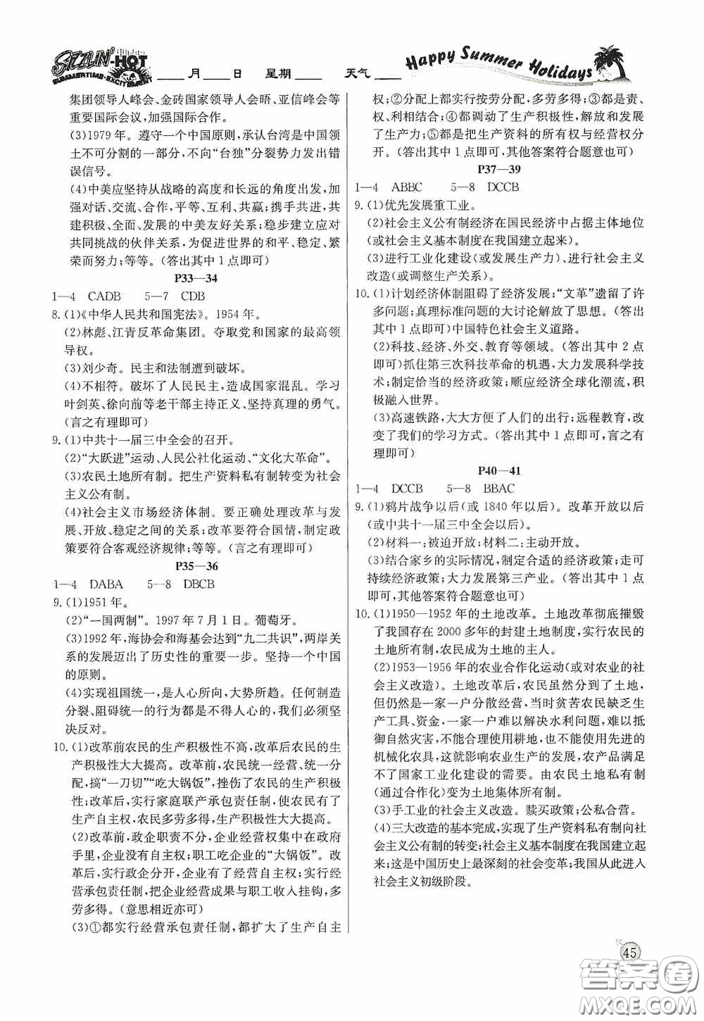 延邊教育出版社2020快樂(lè)假期暑假作業(yè)歷史八年級(jí)下冊(cè)人教版答案