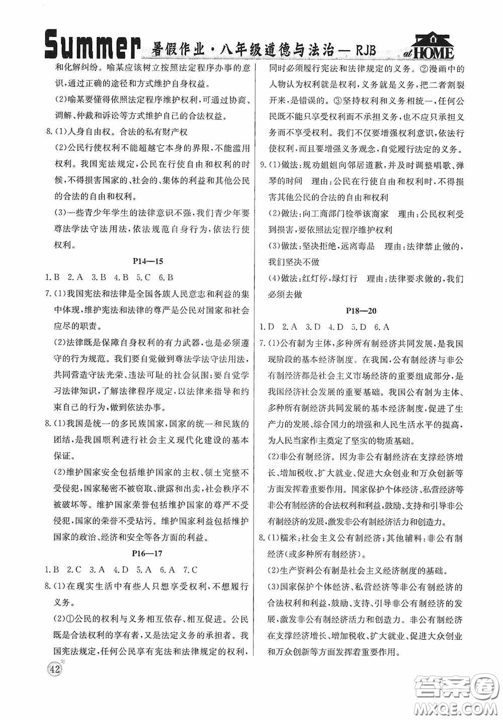 延邊教育出版社2020快樂(lè)假期暑假作業(yè)道德與法治八年級(jí)下冊(cè)人教版答案