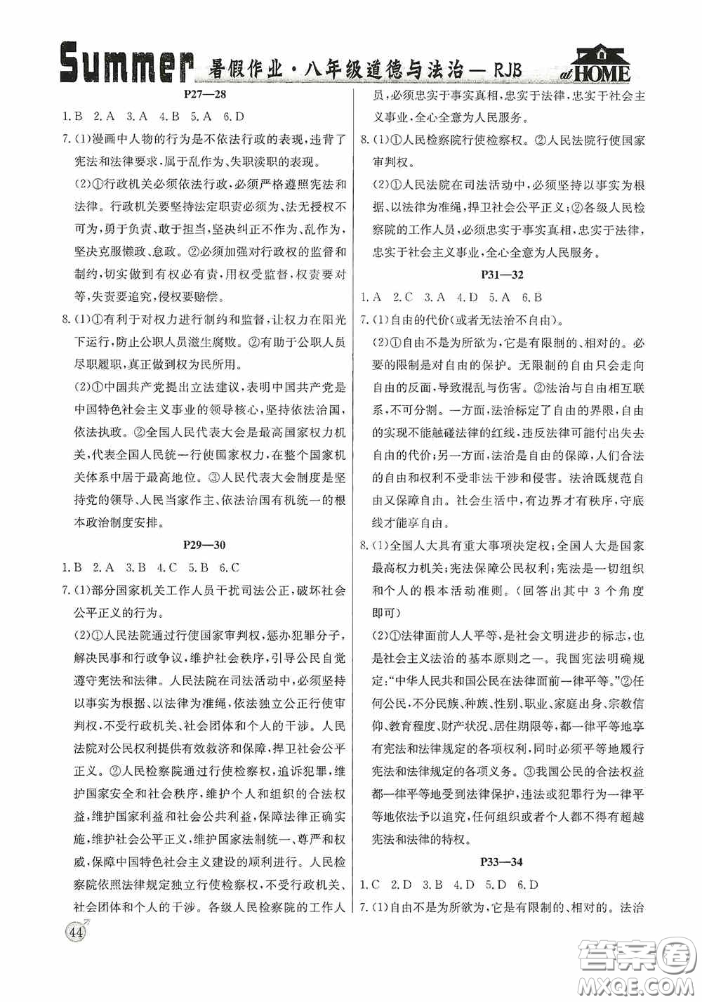 延邊教育出版社2020快樂(lè)假期暑假作業(yè)道德與法治八年級(jí)下冊(cè)人教版答案