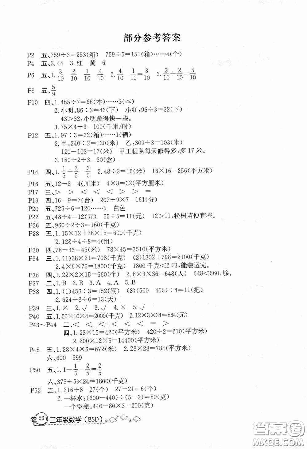 2020快樂假期暑假作業(yè)三年級數(shù)學(xué)北師大版答案