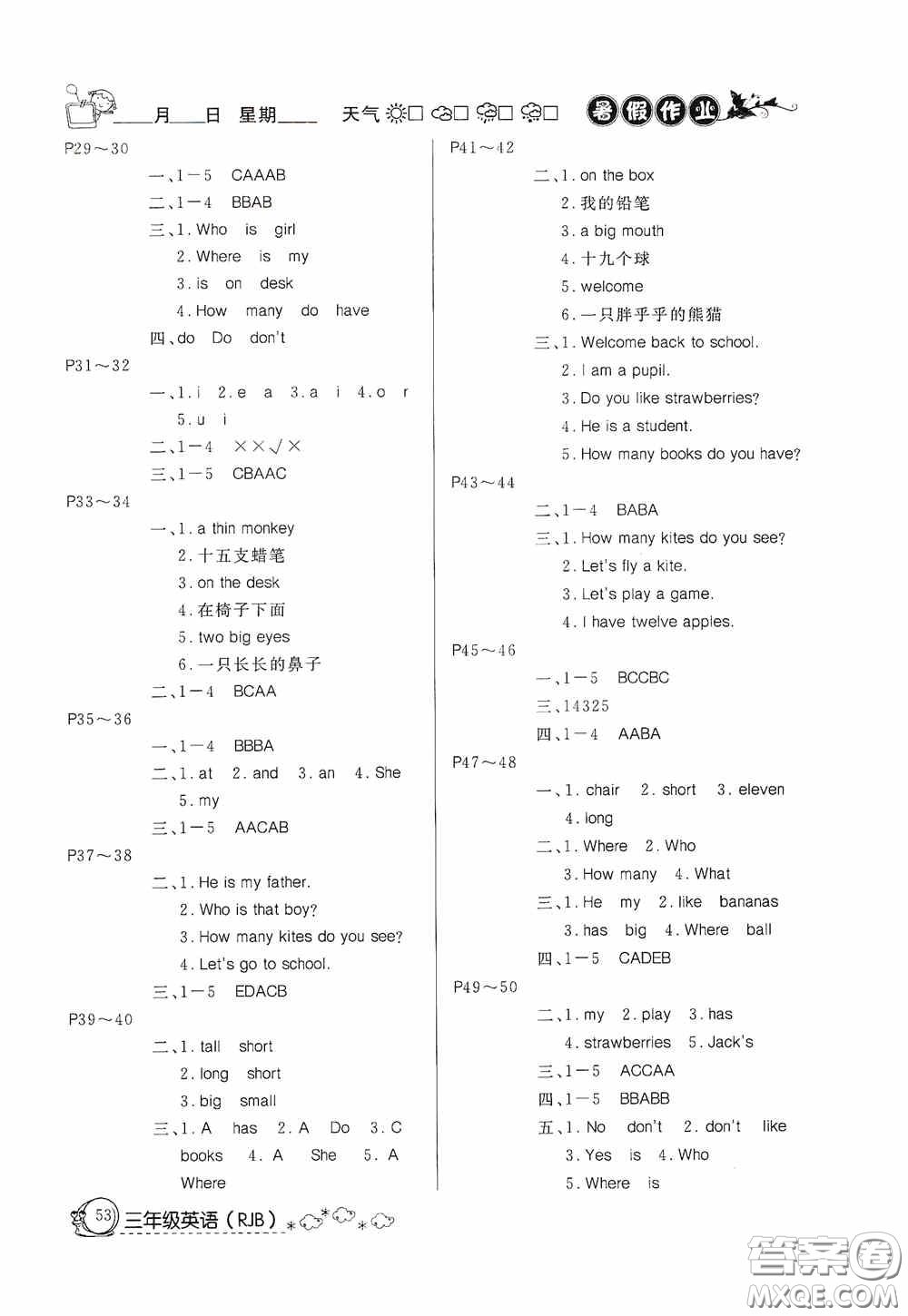 延邊教育出版社2020快樂假期暑假作業(yè)三年級(jí)英語(yǔ)人教版答案