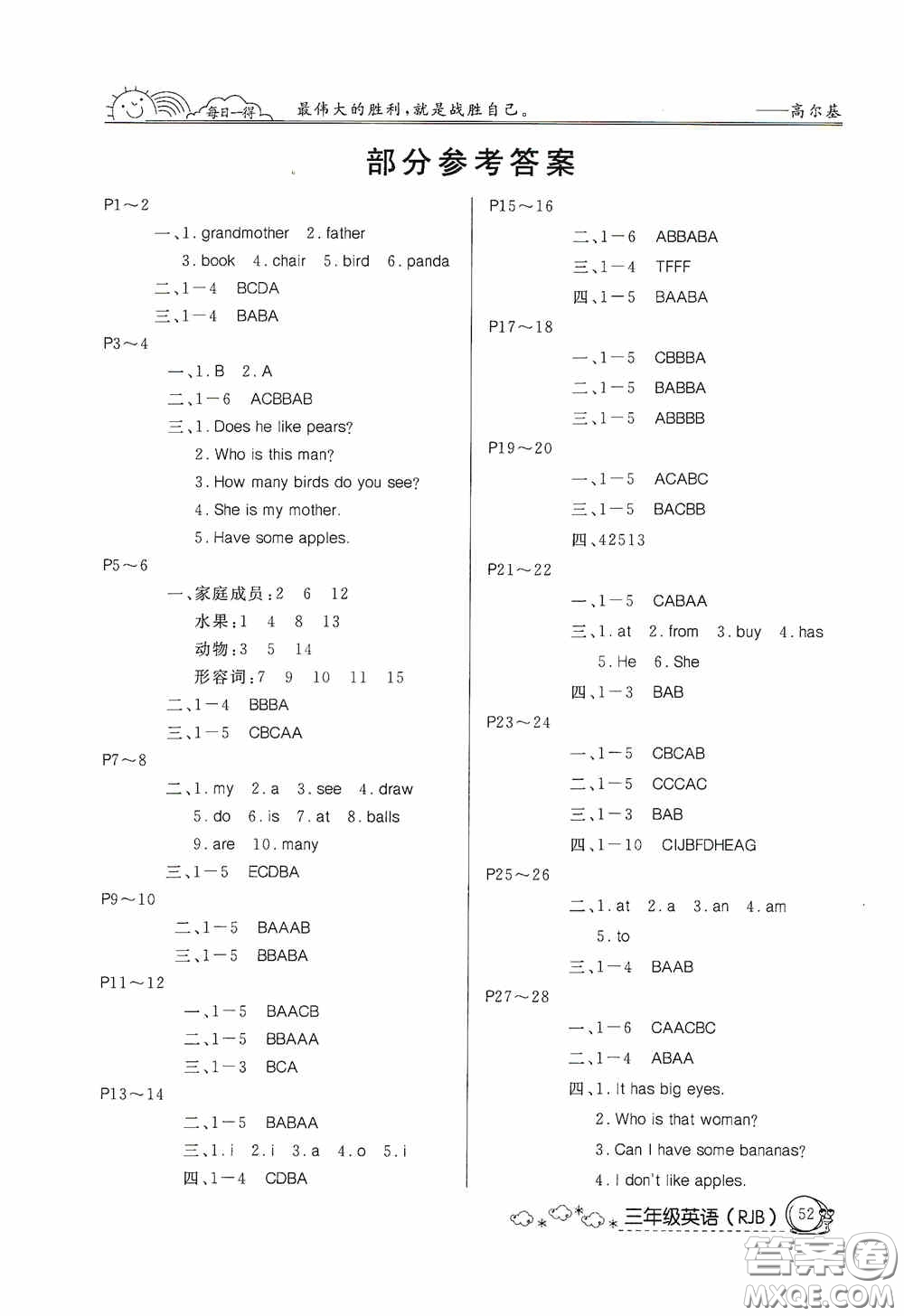 延邊教育出版社2020快樂假期暑假作業(yè)三年級(jí)英語(yǔ)人教版答案