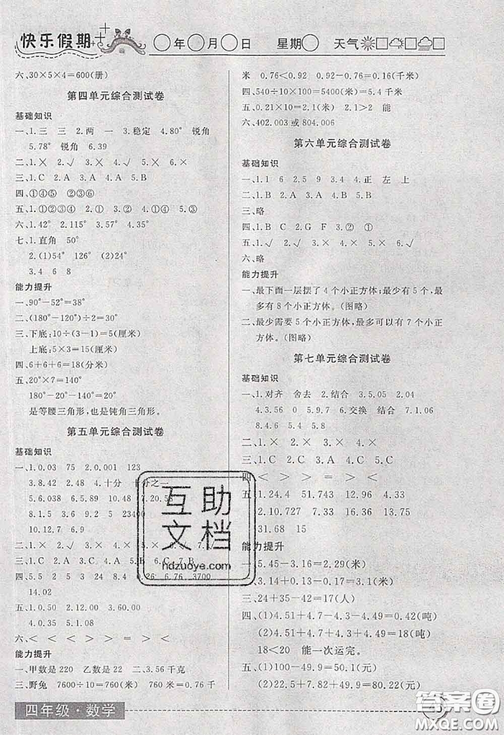 2020年黃岡測(cè)試卷系列暑假作業(yè)四年級(jí)數(shù)學(xué)人教版參考答案