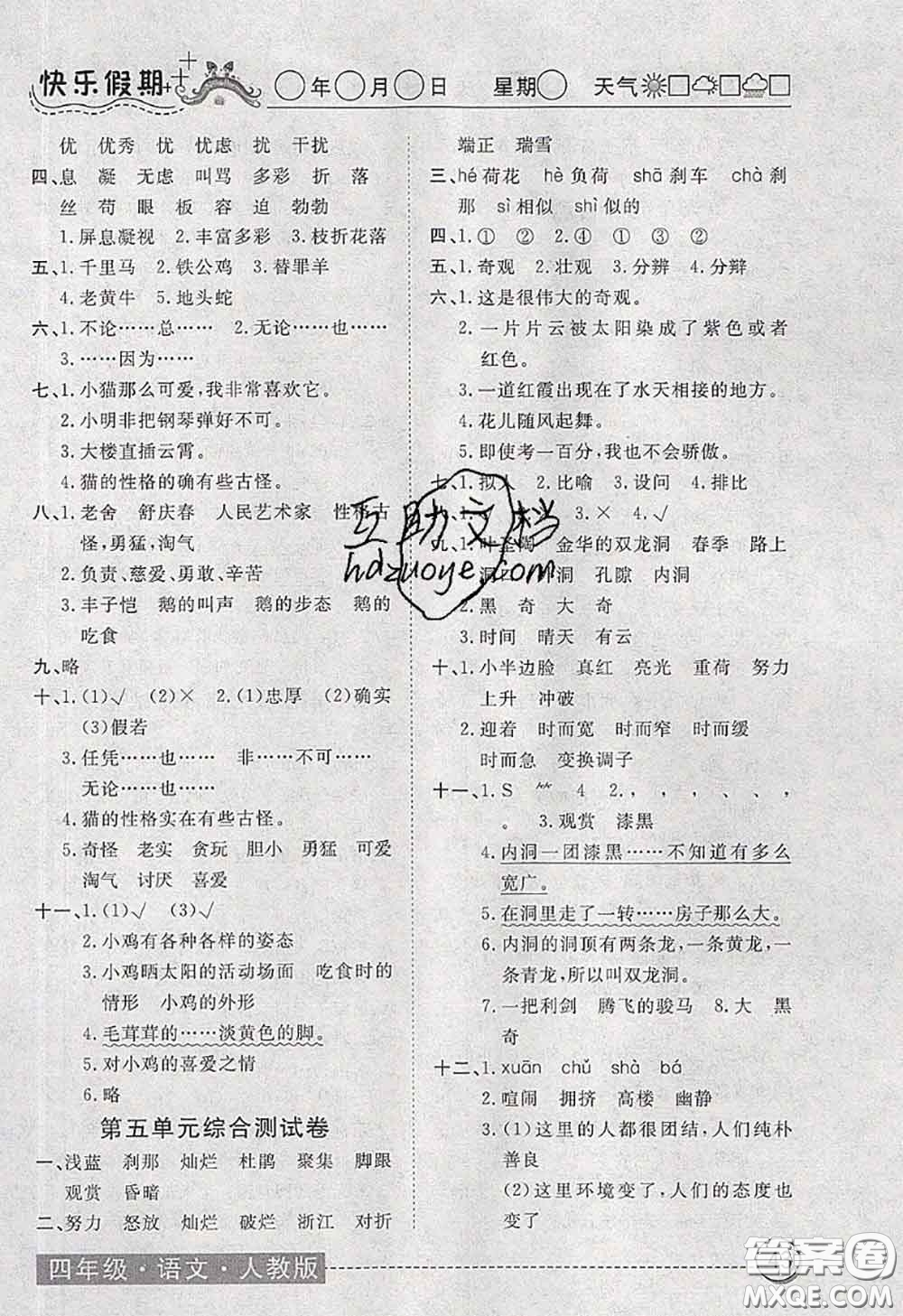 2020年黃岡測試卷系列暑假作業(yè)四年級語文人教版參考答案