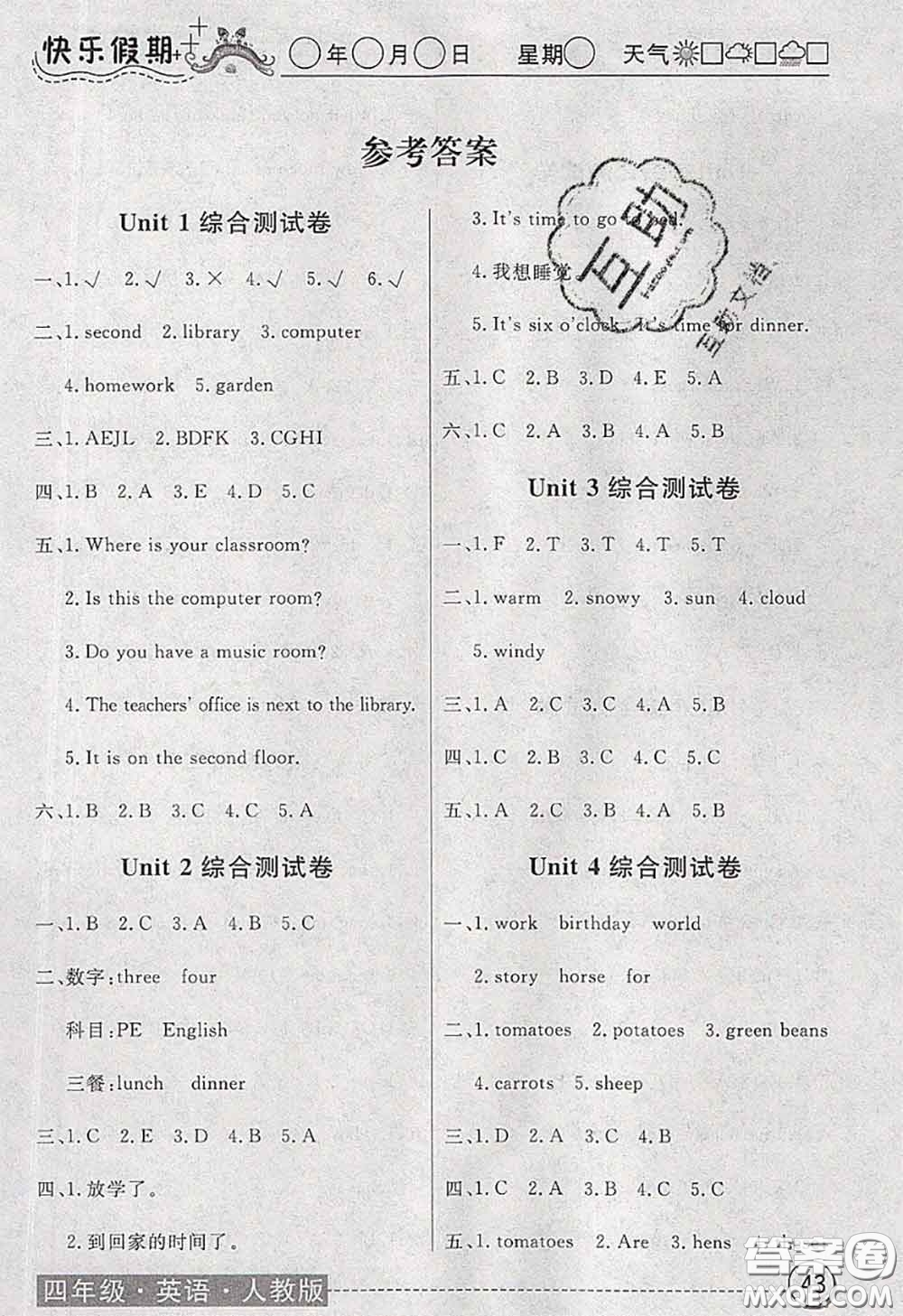 2020年黃岡測試卷系列暑假作業(yè)四年級英語人教版參考答案