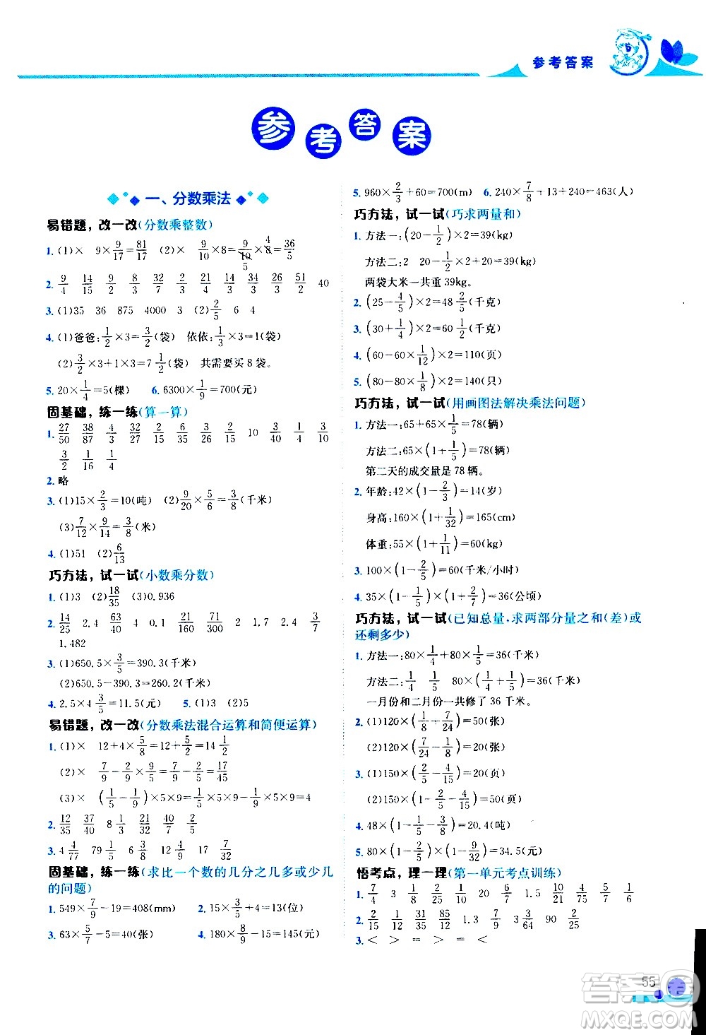 龍門書局2020秋黃岡小狀元數(shù)學(xué)小秘招六年級(jí)上冊(cè)人教版參考答案