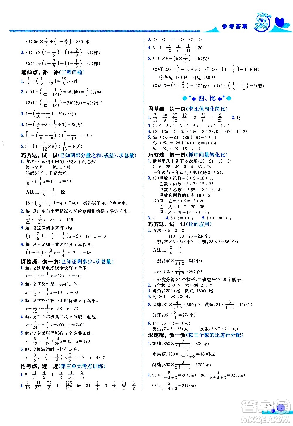 龍門書局2020秋黃岡小狀元數(shù)學(xué)小秘招六年級(jí)上冊(cè)人教版參考答案