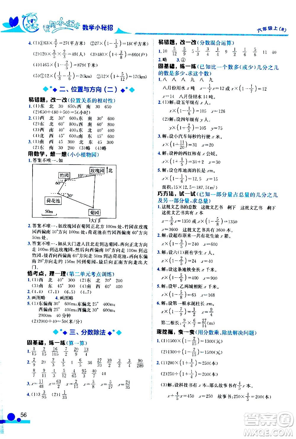 龍門書局2020秋黃岡小狀元數(shù)學(xué)小秘招六年級(jí)上冊(cè)人教版參考答案