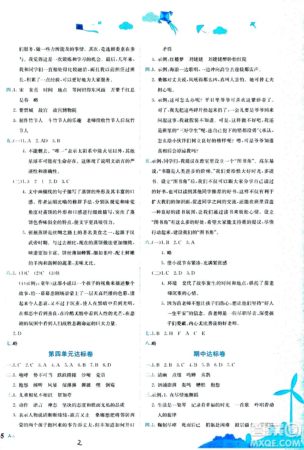 龍門書局2020秋黃岡小狀元達(dá)標(biāo)卷六年級語文R人教版參考答案