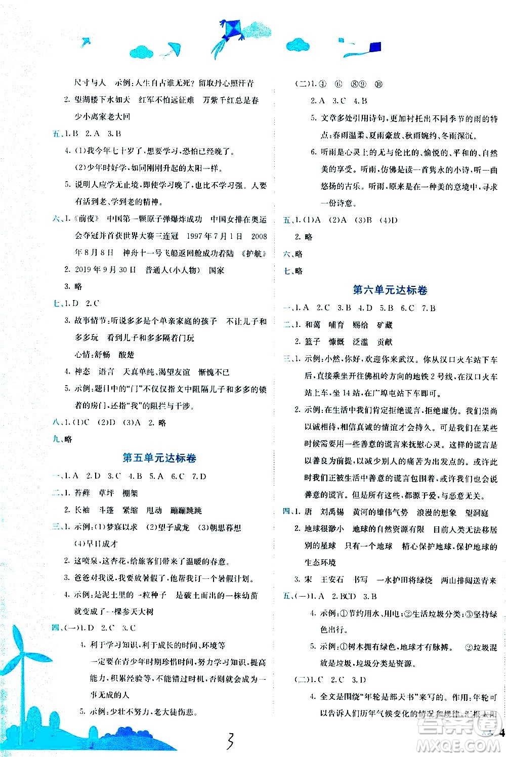 龍門書局2020秋黃岡小狀元達(dá)標(biāo)卷六年級語文R人教版參考答案