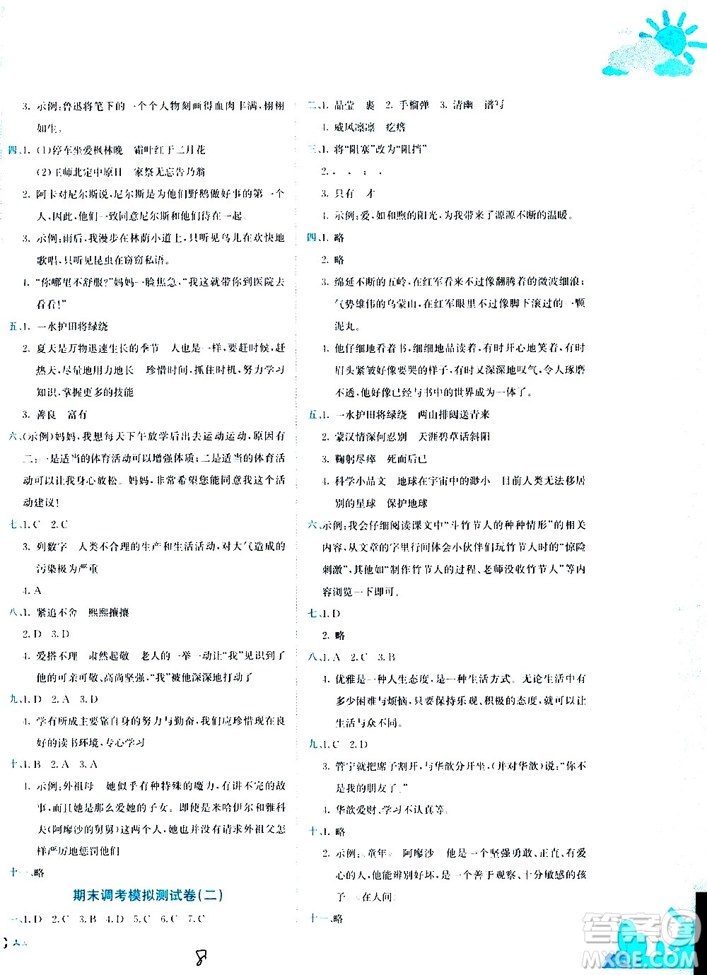 龍門書局2020秋黃岡小狀元達(dá)標(biāo)卷六年級語文R人教版參考答案