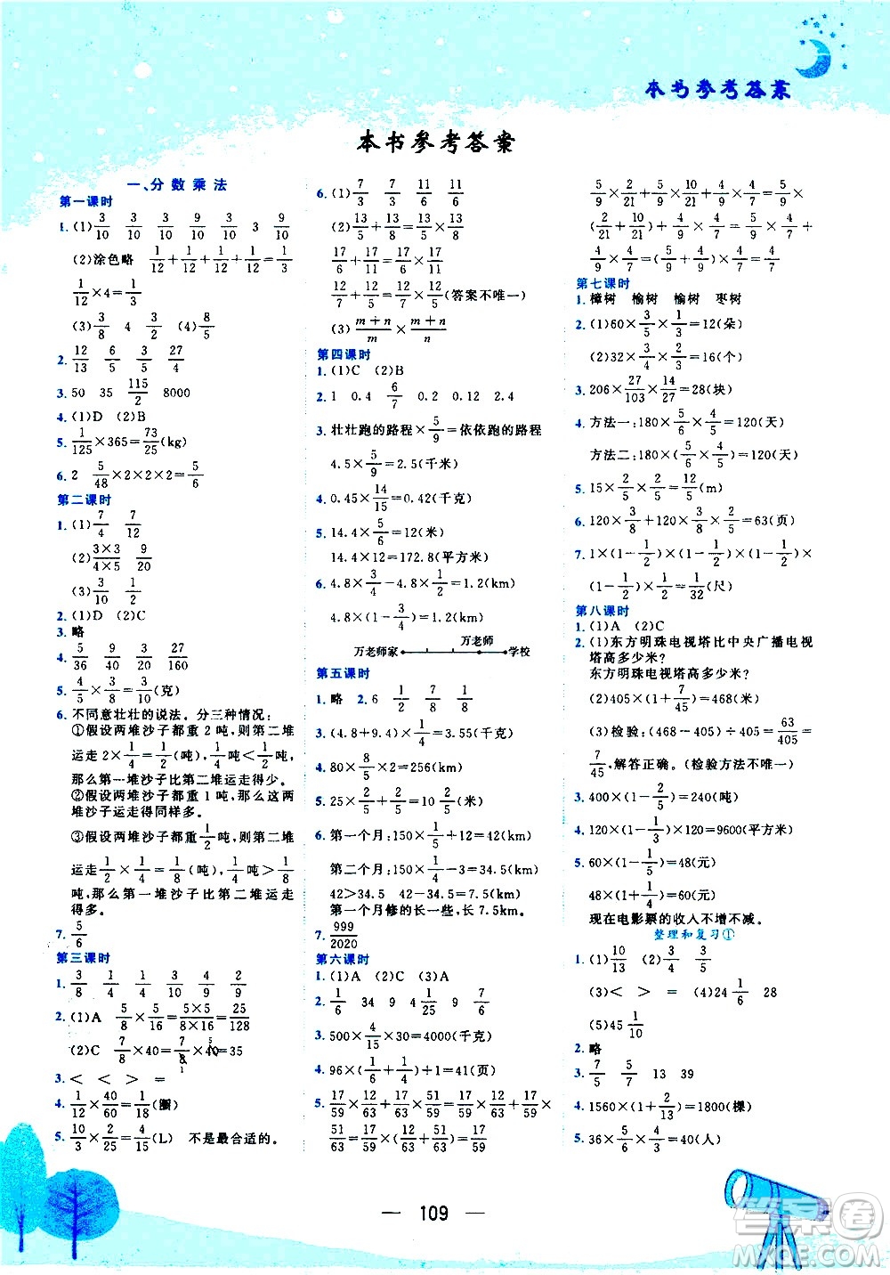 龍門書局2020秋黃岡小狀元作業(yè)本六年級(jí)數(shù)學(xué)RJ人教版參考答案