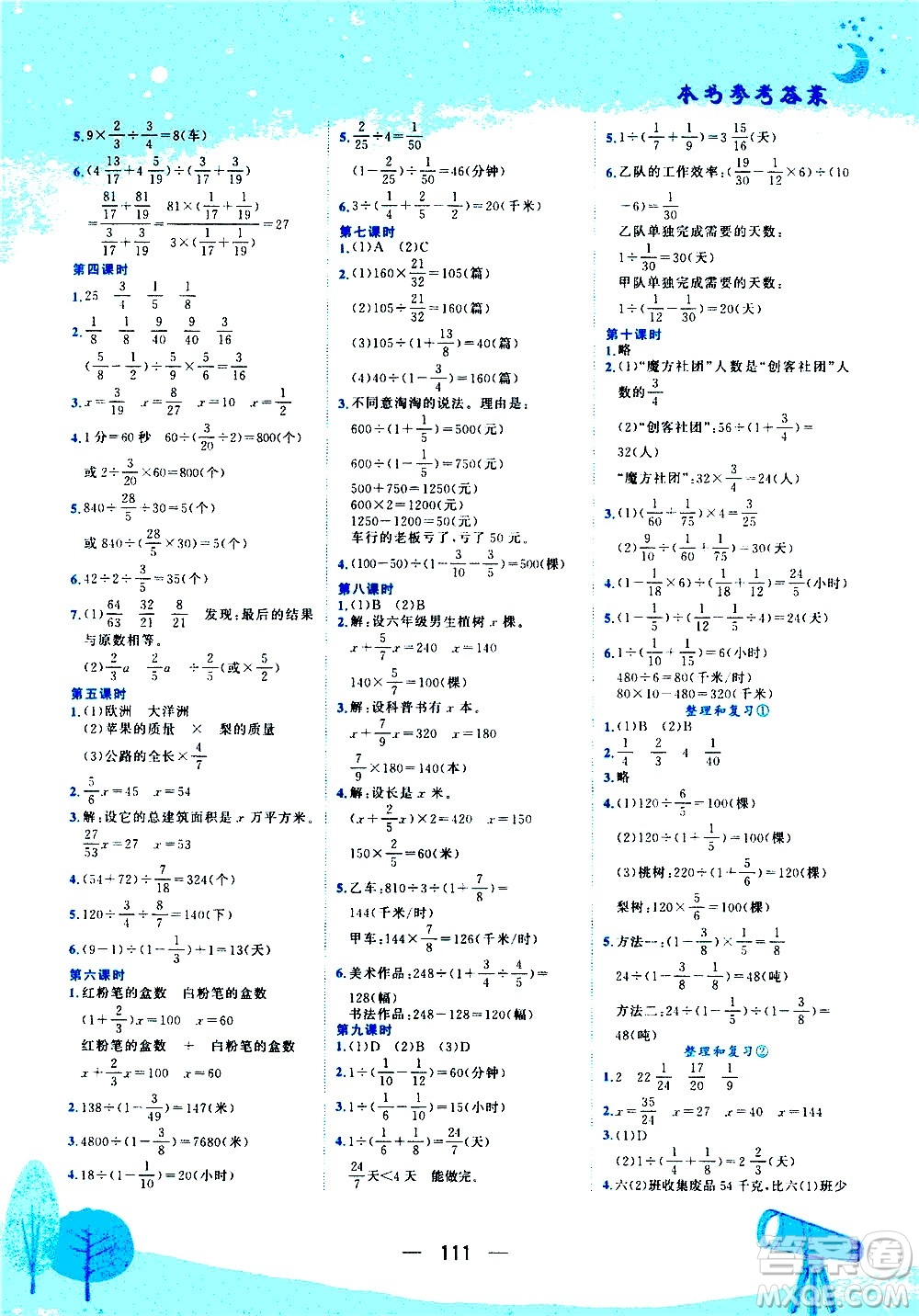 龍門書局2020秋黃岡小狀元作業(yè)本六年級(jí)數(shù)學(xué)RJ人教版參考答案