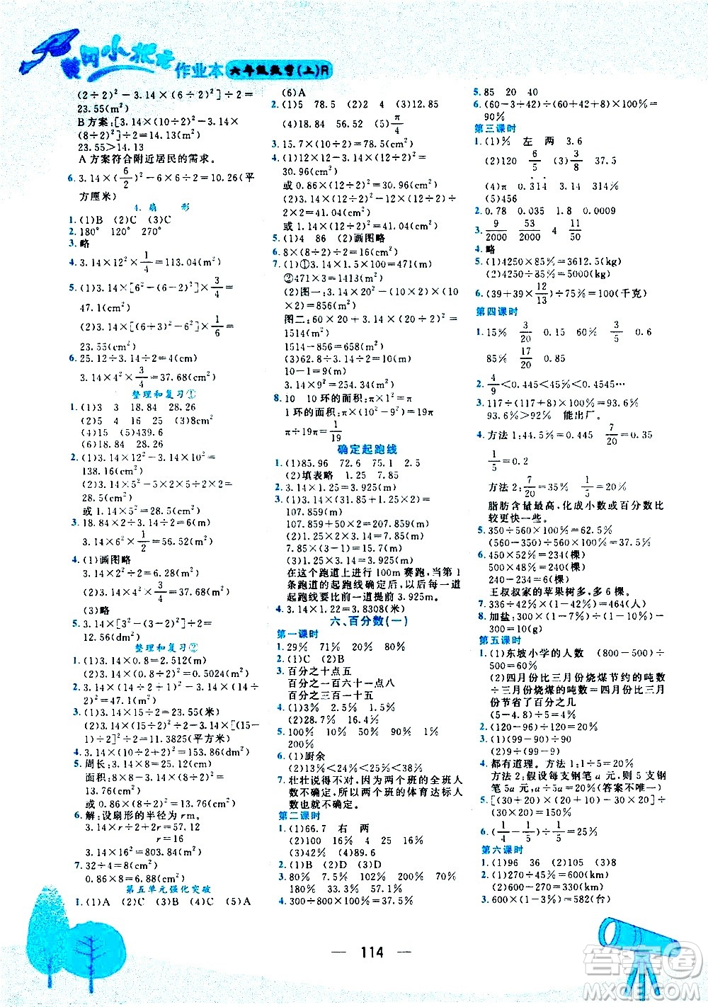 龍門書局2020秋黃岡小狀元作業(yè)本六年級(jí)數(shù)學(xué)RJ人教版參考答案