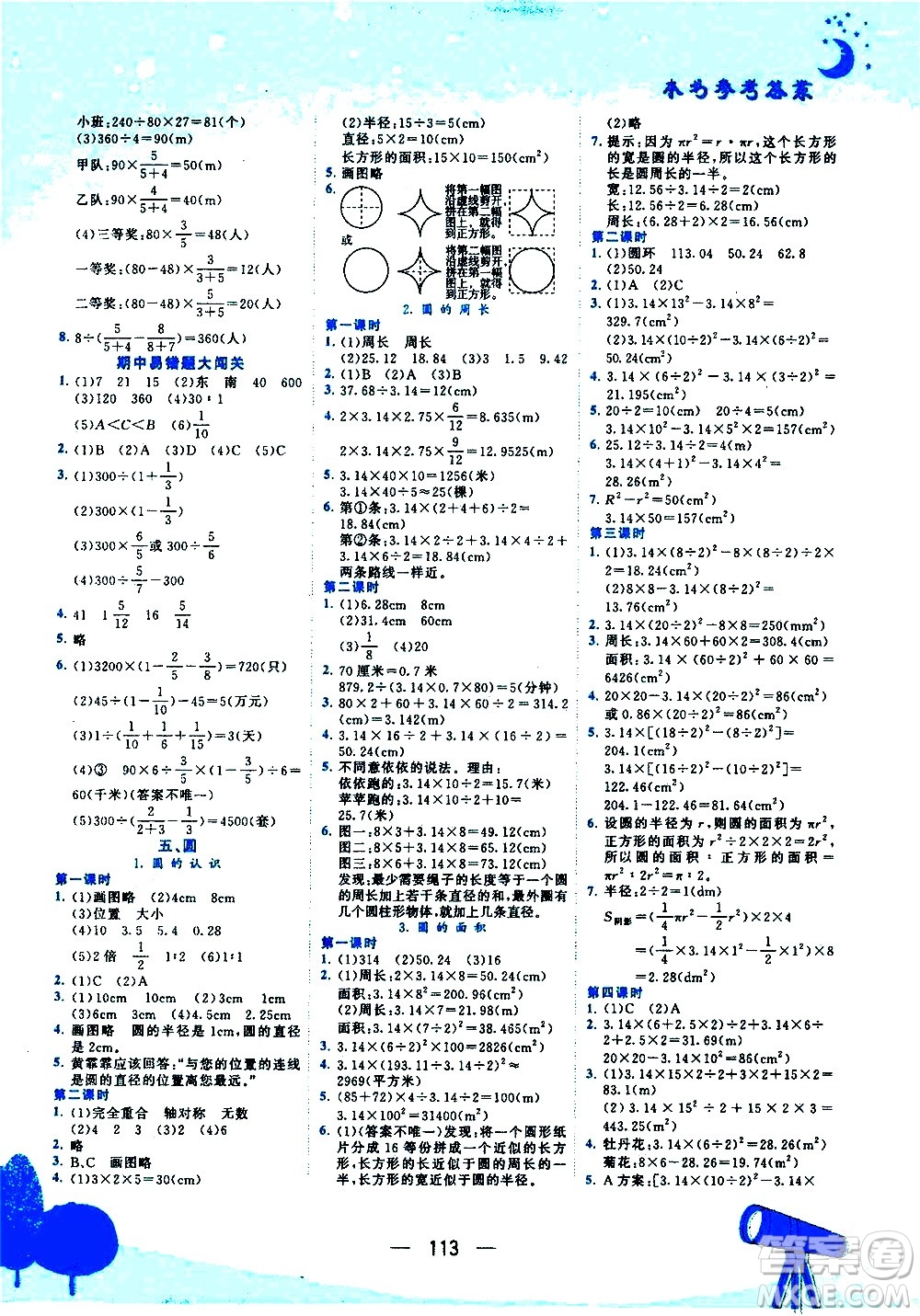 龍門書局2020秋黃岡小狀元作業(yè)本六年級(jí)數(shù)學(xué)RJ人教版參考答案