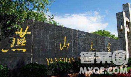 東北林業(yè)大學(xué)和燕山大學(xué)選哪個(gè)好 燕山大學(xué)比東北林業(yè)大學(xué)好嗎