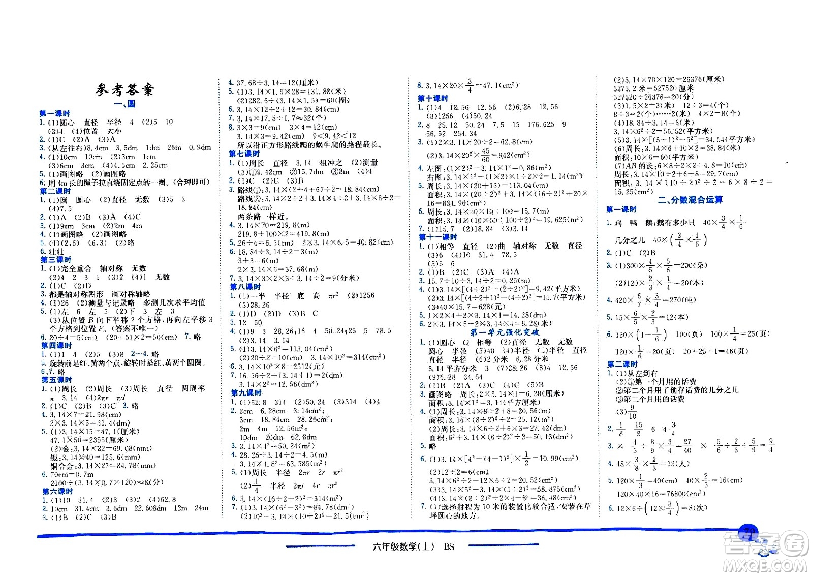 龍門書局2020秋黃岡小狀元作業(yè)本六年級數(shù)學(xué)BS北師版參考答案