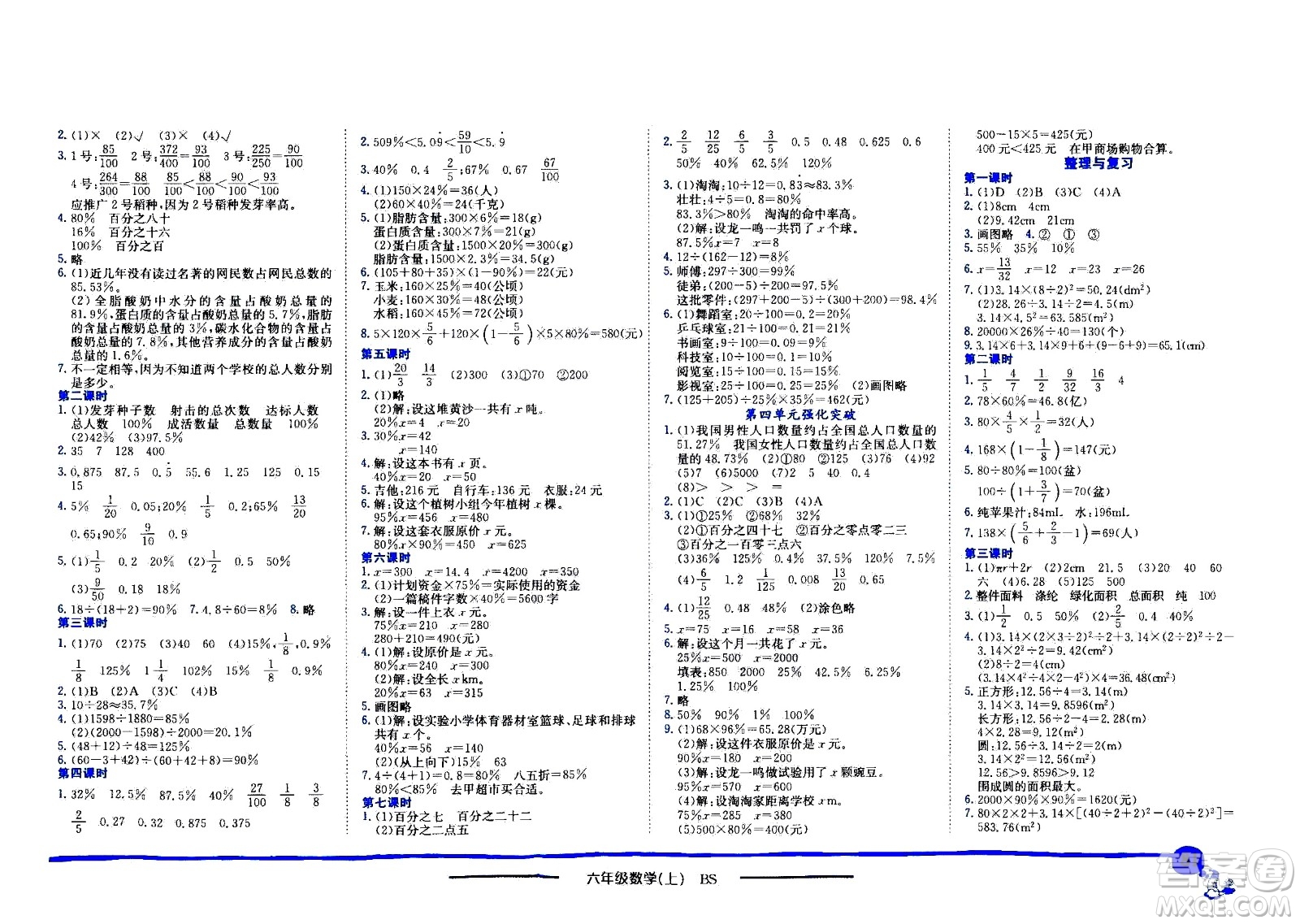 龍門書局2020秋黃岡小狀元作業(yè)本六年級數(shù)學(xué)BS北師版參考答案