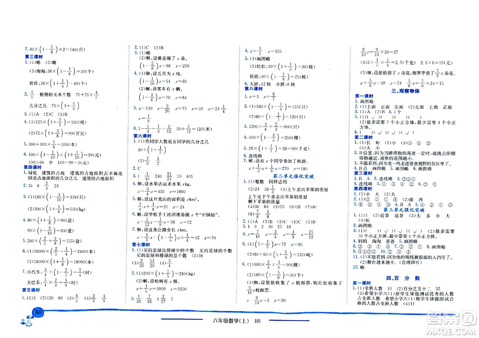 龍門書局2020秋黃岡小狀元作業(yè)本六年級數(shù)學(xué)BS北師版參考答案