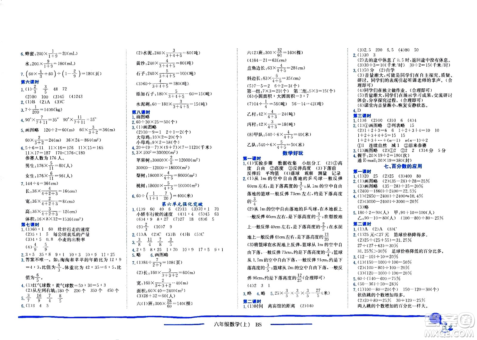 龍門書局2020秋黃岡小狀元作業(yè)本六年級數(shù)學(xué)BS北師版參考答案